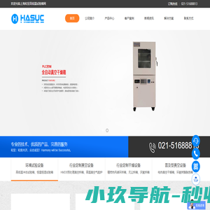 高低温试验箱_恒温恒湿试验箱_真空烘箱_防潮柜_鼓风干燥箱-上海和呈仪器制造有限公司