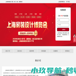 上海装修博览会2025年展览时间表及地址[预约门票]