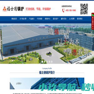 福士德锅炉有限公司【官方网站】