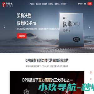 中科驭数|首页