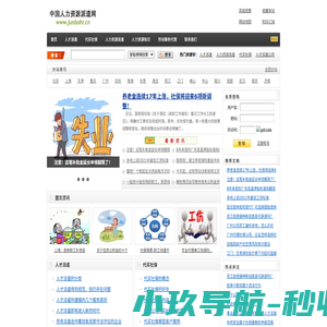 人才派遣|人力资源派遣|人才派遣公司|代买社保|劳动事务代理|中国领先的人力资源外包服务公司-中国人力资源派遣网