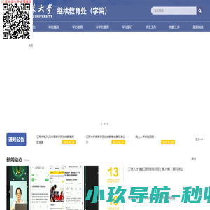 江苏大学继续教育处（学院）