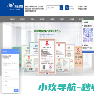 四川高乐昇奥家具有限公司