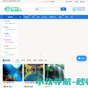 四川省中国青年旅行社