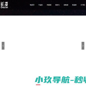 广东长凌新能源有限公司-超低温空气能|热泵烘干机|变频机等厂家