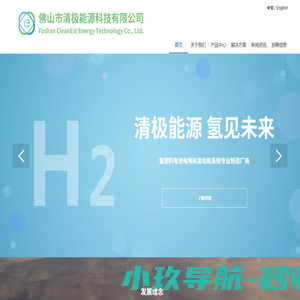 佛山市清极能源科技有限公司