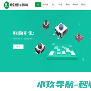 明盛股份有限公司
