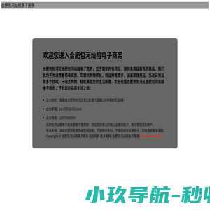 合肥合肥包河灿榕电子商务 - 品质百货，一站式购物体验