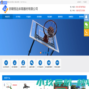 室外健身器材|小区健身器材|篮球架|篮球架价格|标准篮球架 北京京朝恒达体育器材有限公司