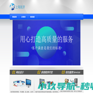上海友济网络科技有限公司-互联网软件系统和互联网安全保障系统开发、企业网站策划、网页设计、虚拟主机、网站维护、域名注册