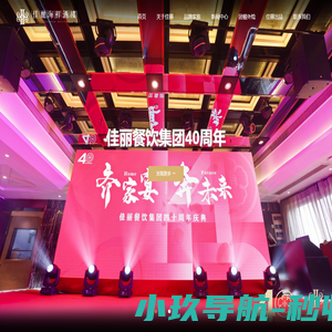 佳丽海鲜集团
