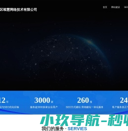 新乡市红旗区唯慧网络技术有限公司