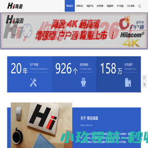 青岛海盈电子有限公司