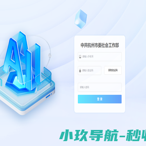 中共杭州市委社会工作部
