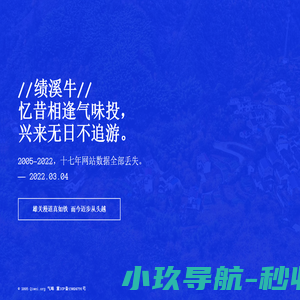 绩溪牛_气味_网络气味_障山气味_天子墓气味