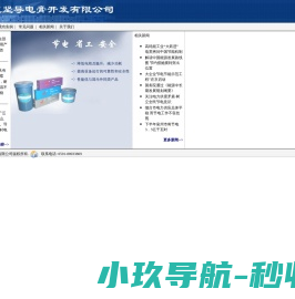 福州志坚导电膏开发有限公司