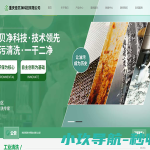 重庆倍贝净科技有限公司