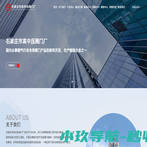石家庄市高中压阀门厂