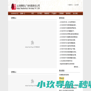 北京鼎朝元广告有限责任公司