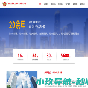 深圳旧账整理-罗湖企业所得税汇算清缴-代理记账-深圳鹏城税务师事务所有限公司_深圳鹏城税务师事务所有限公司