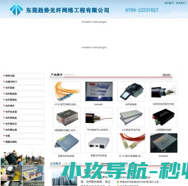 东莞光纤光缆工程施工,东莞光纤熔接,东莞光纤跳线,东莞光纤网络,东莞光纤收发器,室外单模多模光缆,
