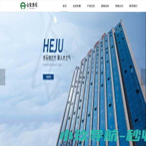 公司简介-合聚健康集团-您身边的健康管家