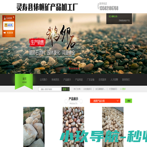 灵寿县依帆矿产品加工厂_
