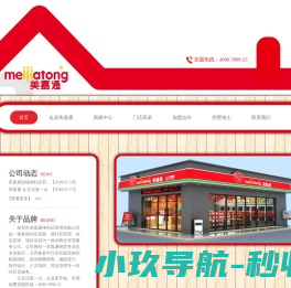 美嘉通连锁便利店