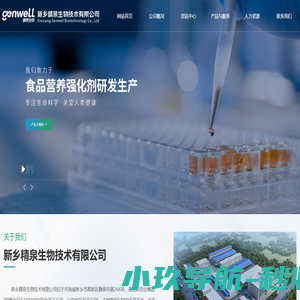 新乡精泉生物技术有限公司