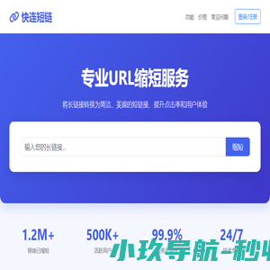 快连短链