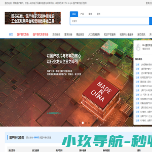 国芯在线：集成电路国产替代、国产芯片替代、Pin to Pin替代，4万多型号、《电子元器件与集成电路国产替代产品选型手册》