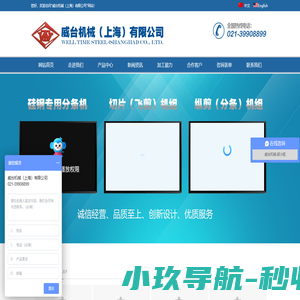 威台机械（上海）有限公司【官网】