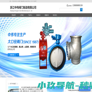 浙江中伟阀门制造有限公司