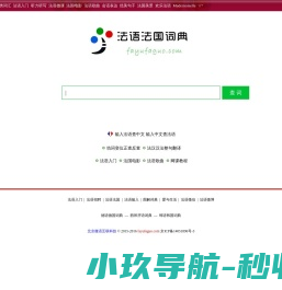 法语法国词典