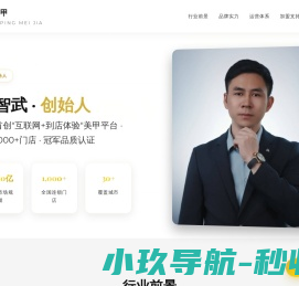 小黑瓶美甲加盟