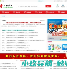 汇奇才招聘服务网