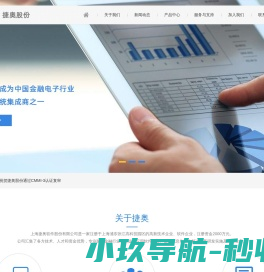 捷奥股份