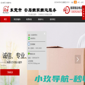 安居搬运公司