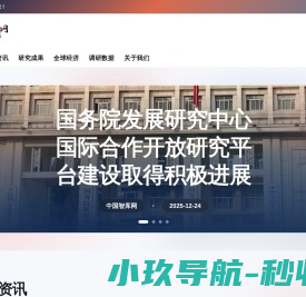 中国智库网