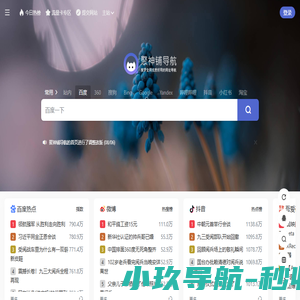 聚神铺导航