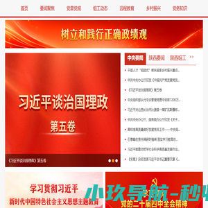 陕西先锋网_中共陕西省委组织部