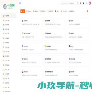免费AI工具箱 - 简单实用的免费在线工具 - 5300工具箱 - 5300.CN