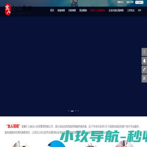 全人背调-国内领先的背景调查机构