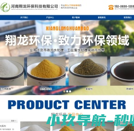 聚合硅酸铝铁,聚合硫酸铝铁,聚硅硫酸铝,聚硅硫酸铁,聚硅酸硫酸铁铝,絮凝剂,翔龙环保