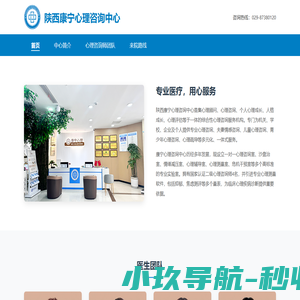 陕西康宁心理咨询中心