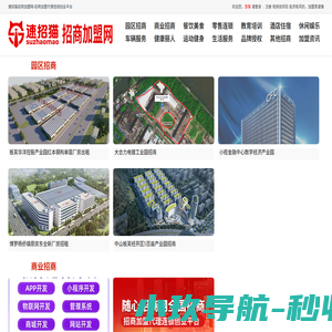 速招猫招商加盟网-招商加盟代理连锁创业平台,速招猫招商加盟网