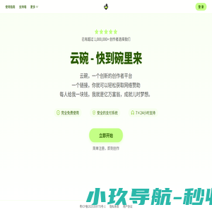 云碗 - 让每个创作者都能获得支持 | 云乞讨小程序