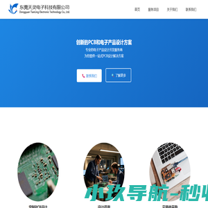 东莞天灵电子科技有限公司 - 专业电子产品设计开发