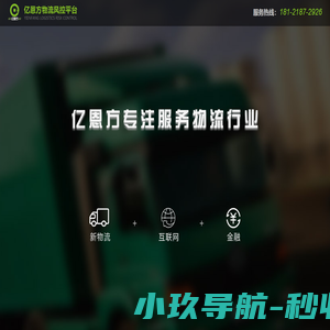 亿恩方物流风控平台