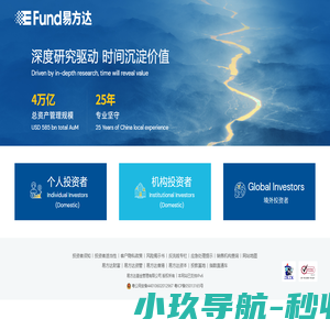 深度研究驱动 时间沉淀价值-易方达基金管理有限公司